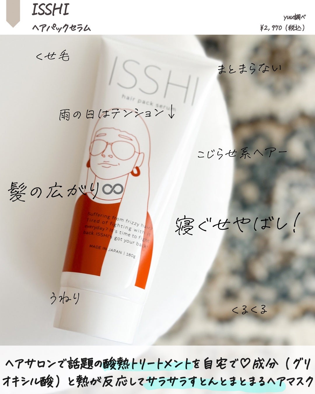 イッシ ヘアパックセラム/ISSHI/ヘアマスク・ヘアパックを使ったクチコミ(2枚目)