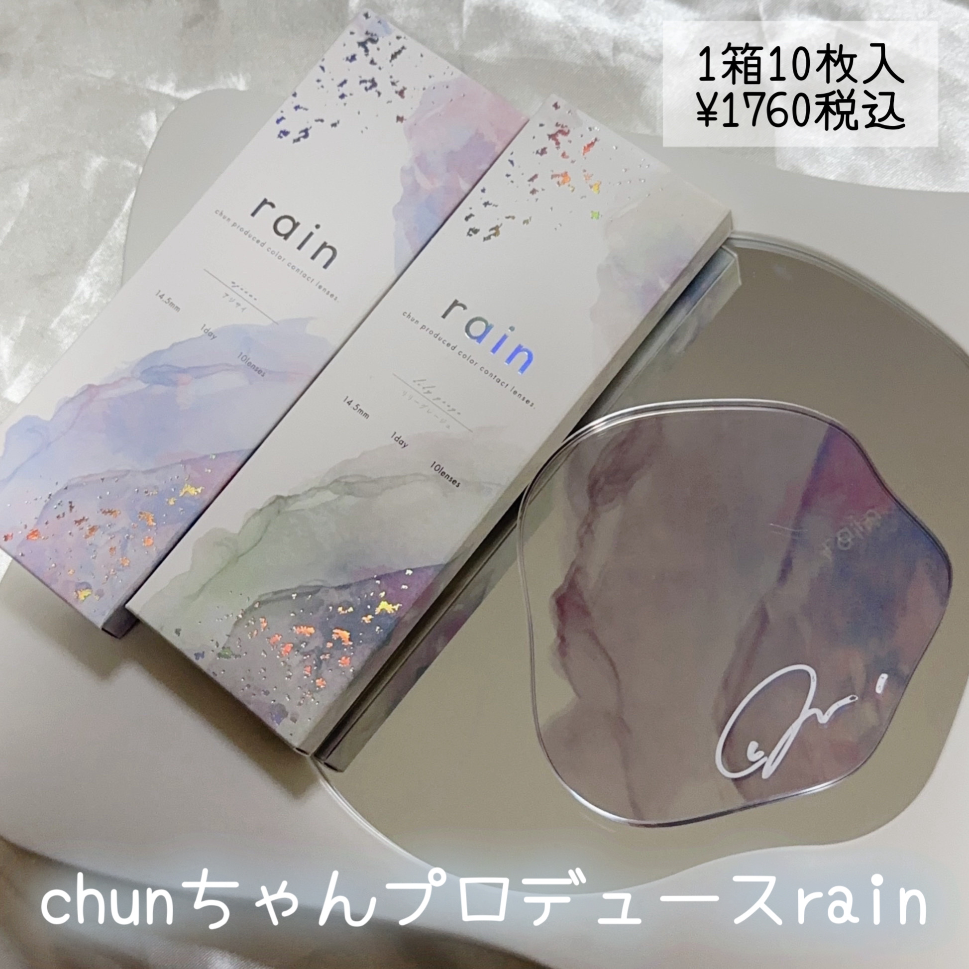 rain 1day/rain/ワンデー（１DAY）カラコンを使ったクチコミ（2枚目）