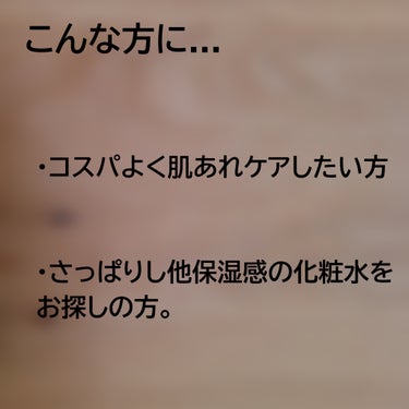 麗白 ハトムギ薬用化粧水のクチコミ「麗白ハトムギ薬用化粧水
━━━━━━━━━━━━━━━
・さっぱりベタつきにくい使用感。
・医.....」（3枚目）