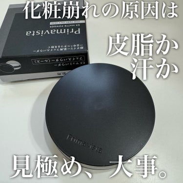 プリマヴィスタ EXマットパウダー 超オイリー肌用 本体（ケース+レフィル4.8g）/プリマヴィスタ/ルースパウダーを使ったクチコミ（1枚目）