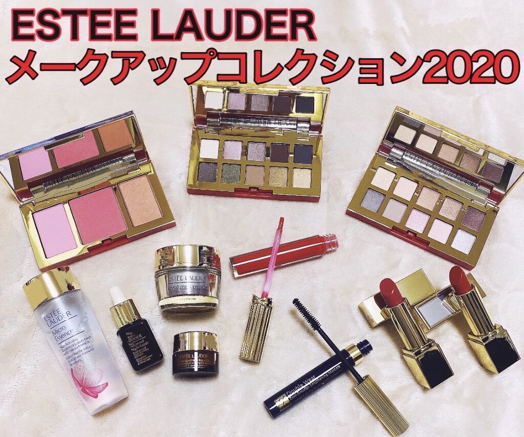 試してみた】メークアップ コレクション 2020 ESTEE LAUDERの
