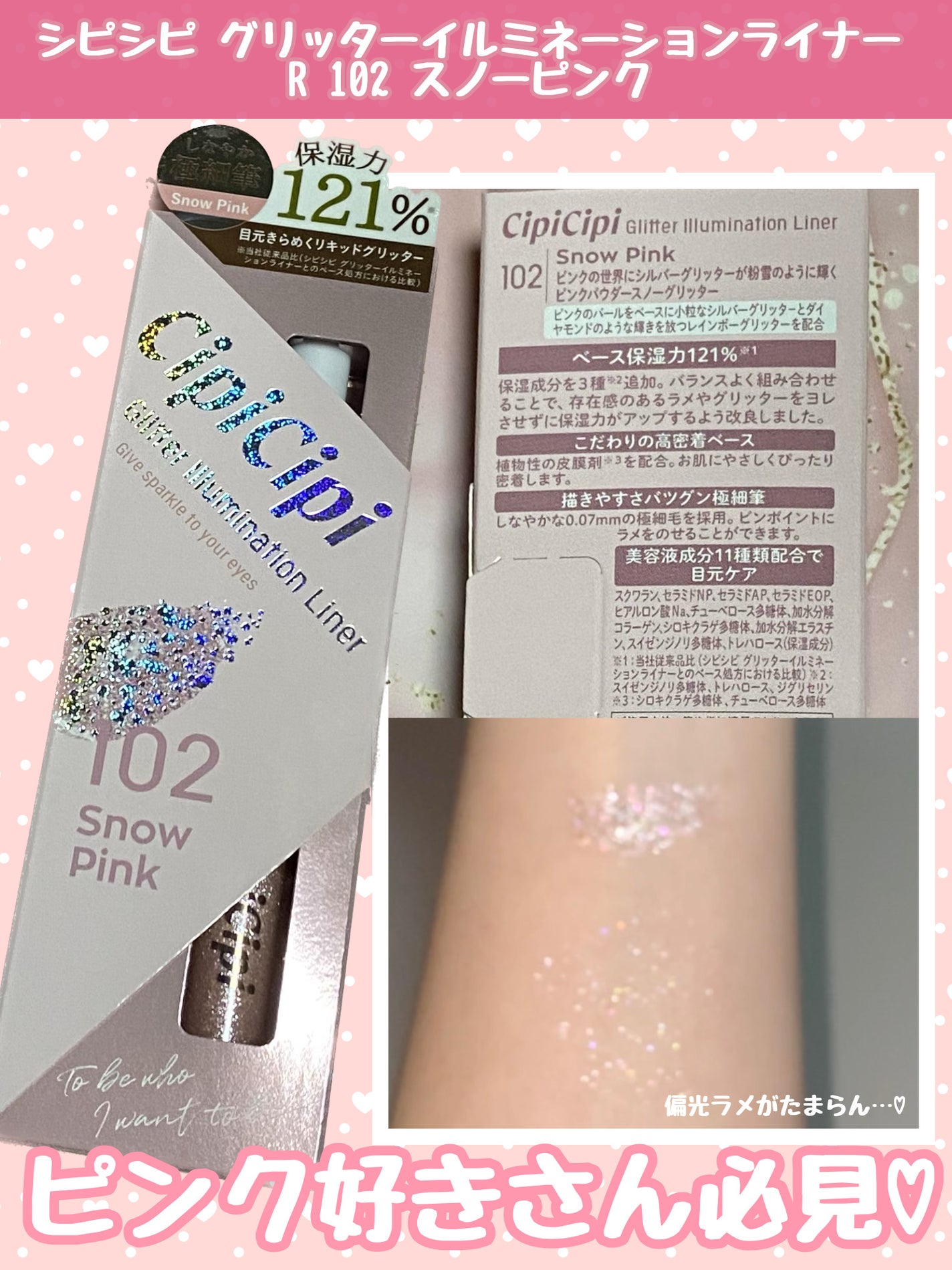 グリッター イルミネーションライナー R/CipiCipi/リキッドアイライナーを使ったクチコミ(1枚目)