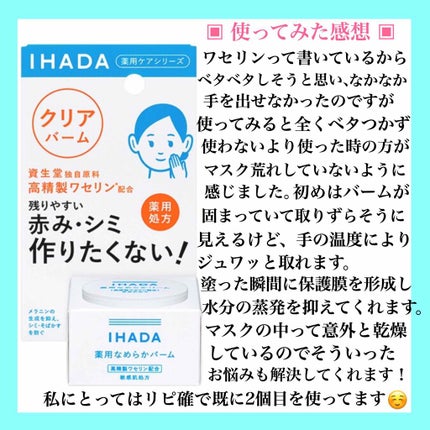 イハダ 薬用クリアバーム/IHADA/フェイスバームを使ったクチコミ(4枚目)