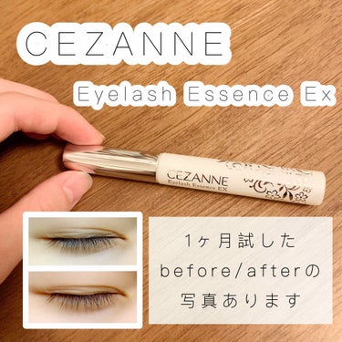 まつげ美容液EX/CEZANNE/まつげ美容液を使ったクチコミ（1枚目）