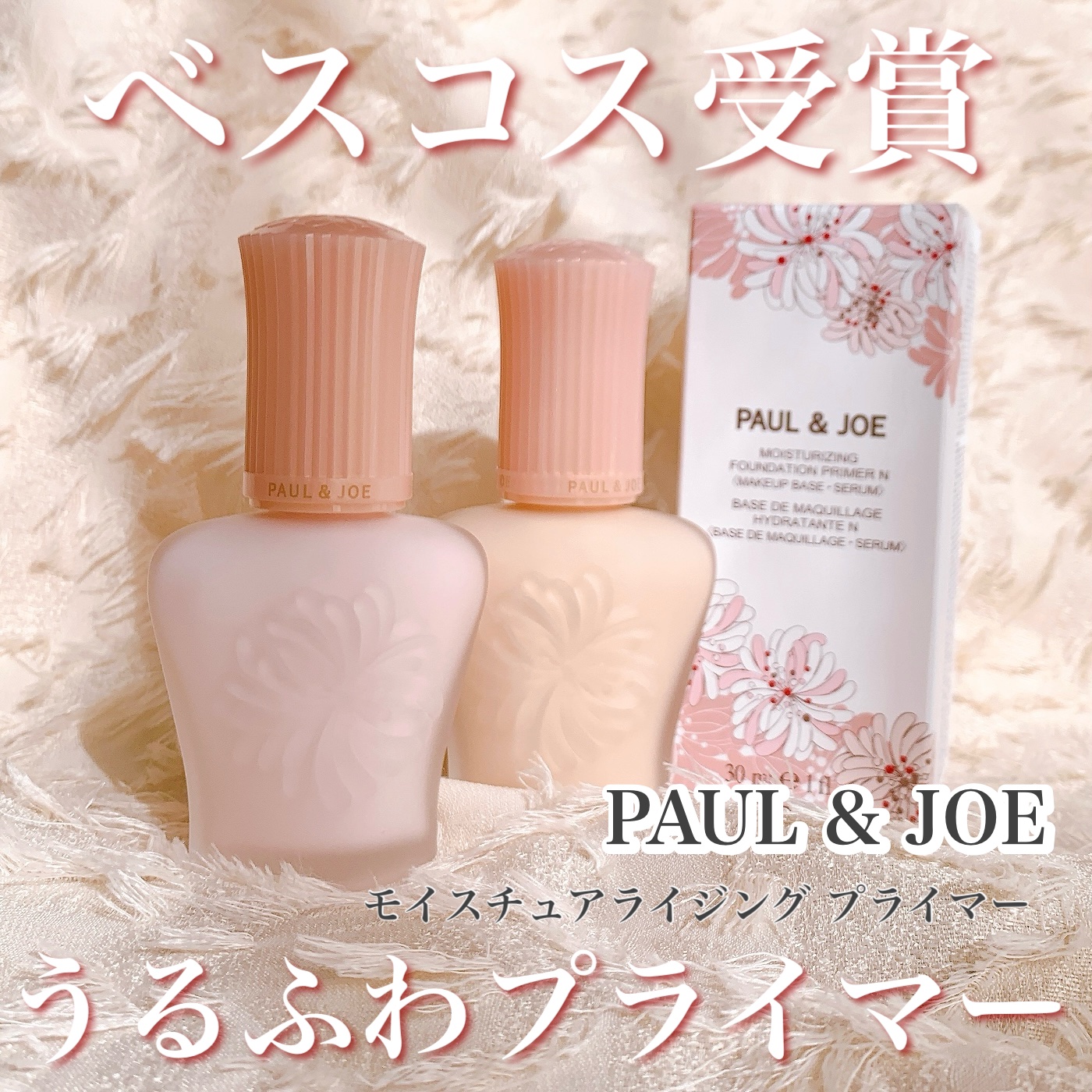 モイスチュアライジング プライマー/PAUL & JOE BEAUTE/化粧下地を使ったクチコミ（1枚目）
