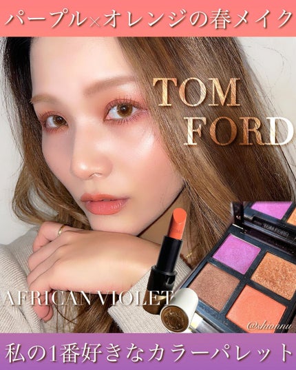 アイ カラー クォード/TOM FORD BEAUTY/アイシャドウパレットを使ったクチコミ(5枚目)