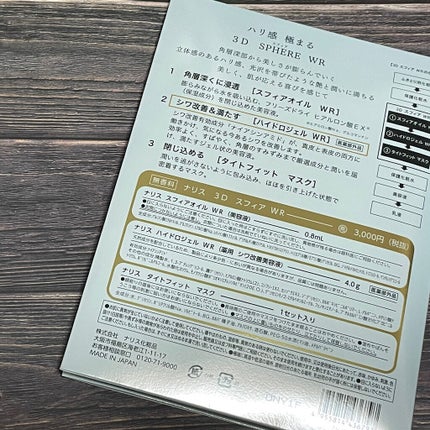 3D スフィア WR/3D スフィア/スキンケアキットを使ったクチコミ(4枚目)