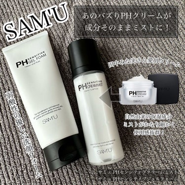 PH センシティブクリームミスト/SAM'U/ミスト状化粧水を使ったクチコミ（1枚目）