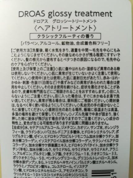 グロッシーシャンプー/DROAS/市販シャンプーを使ったクチコミ(3枚目)