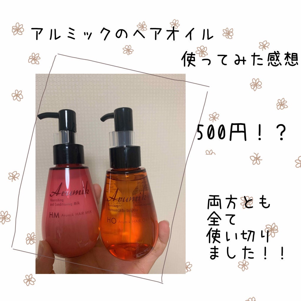 アルミック ヘアオイル/ABL/ヘアオイルを使ったクチコミ(1枚目)