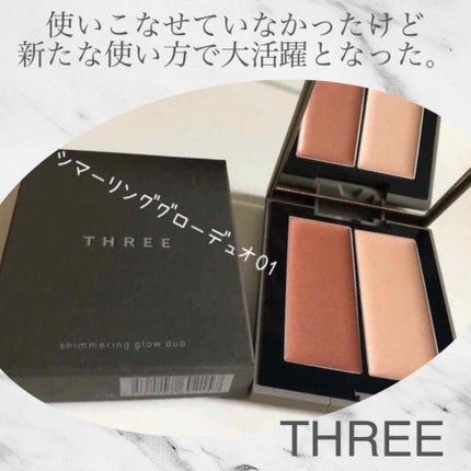 THREE シマリング グロー デュオ/THREE/クリームハイライトを使ったクチコミ(1枚目)