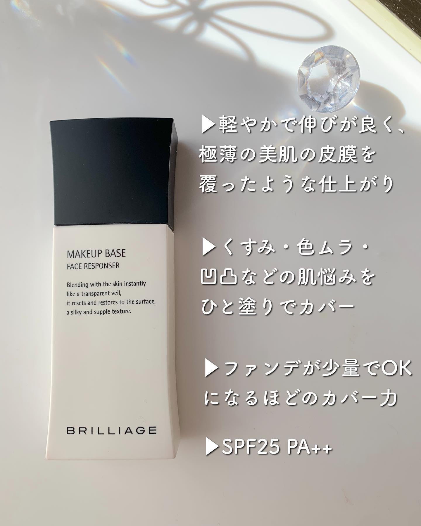 メイクアップベース フェイスレスポンサー/ブリリアージュ/化粧下地を使ったクチコミ（2枚目）