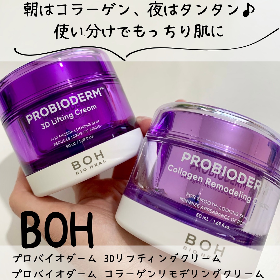 バイオヒールボ プロバイオダーム 3Dリフティングクリーム/BIOHEAL BOH/フェイスクリームを使ったクチコミ（1枚目）