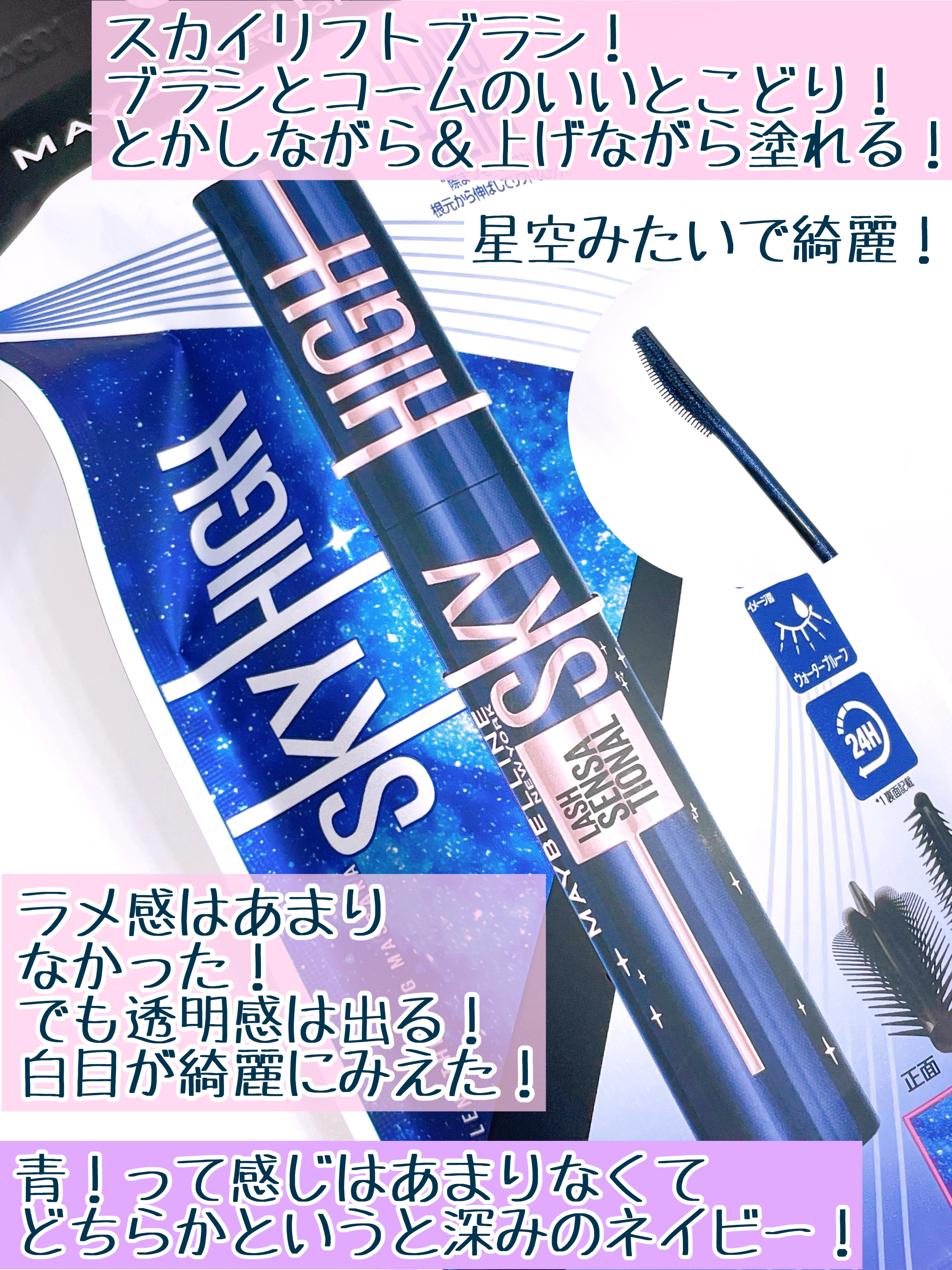 スカイハイ コスミックブラスト/MAYBELLINE NEW YORK/マスカラを使ったクチコミ（3枚目）