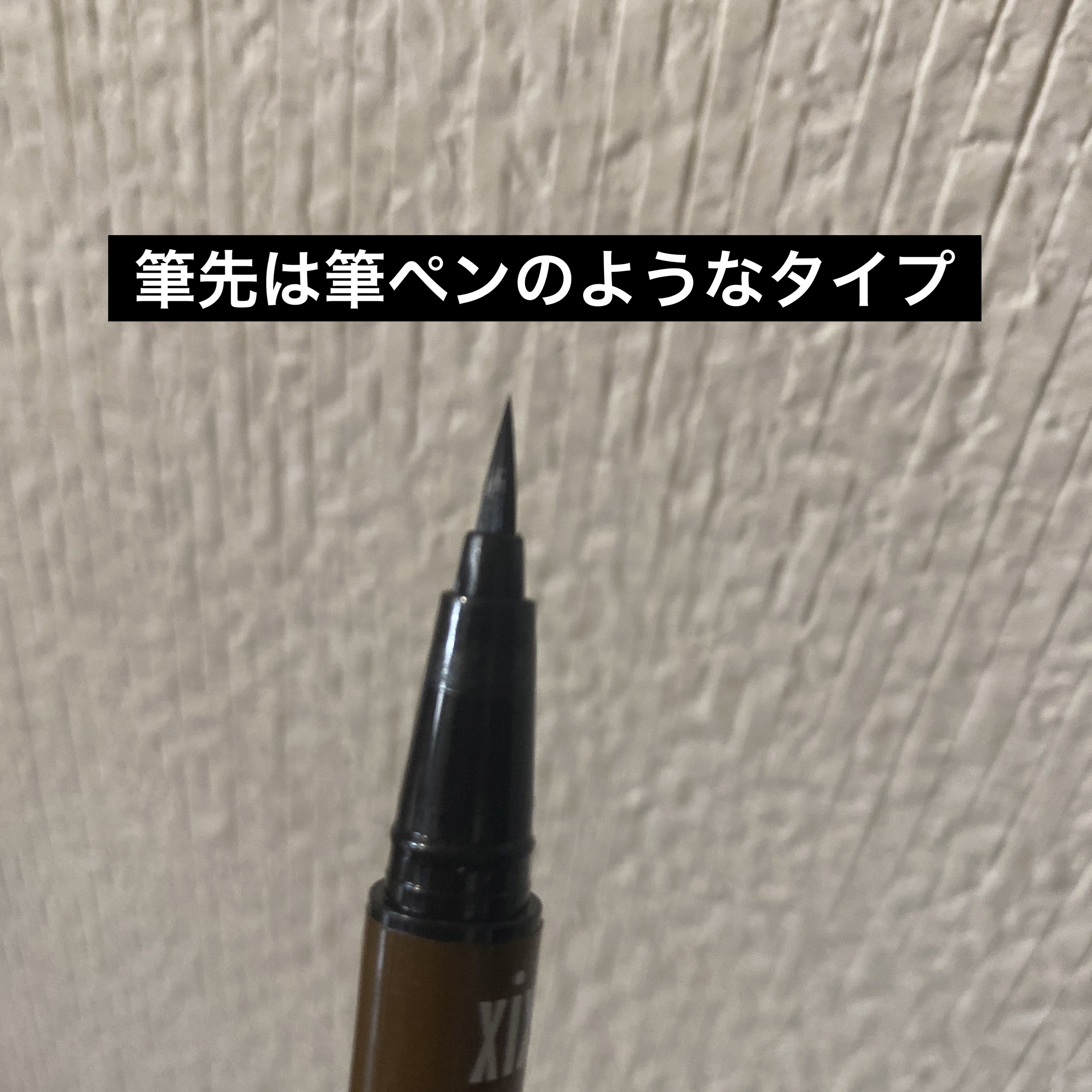 PRETTY EYES/xixi/リキッドアイライナーを使ったクチコミ（3枚目）