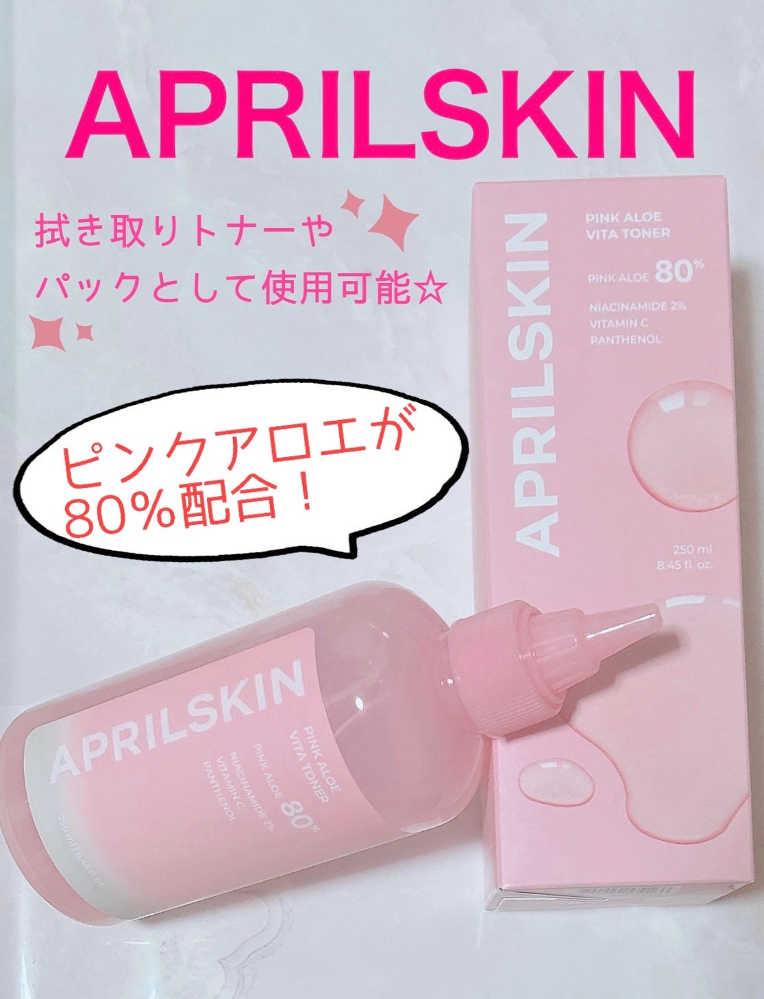 ピンクアロエビタトナー/APRILSKIN/化粧水を使ったクチコミ(1枚目)