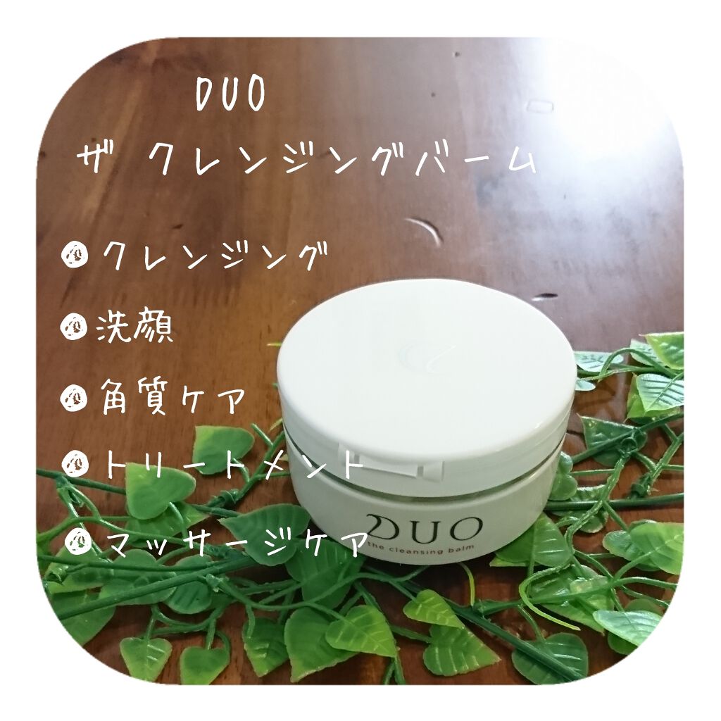 デュオ ザ クレンジングバーム/DUO/クレンジングバームを使ったクチコミ(1枚目)
