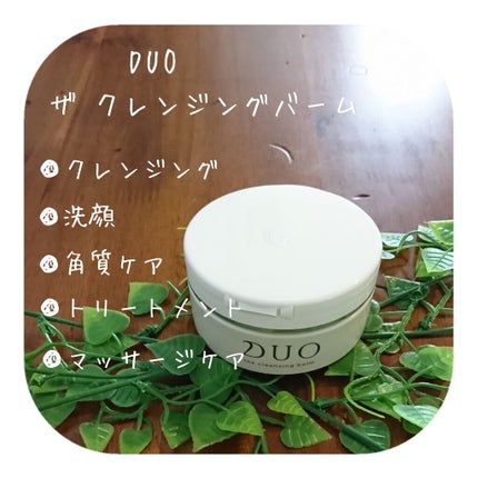 デュオ ザ クレンジングバーム/DUO/クレンジングバームを使ったクチコミ(1枚目)