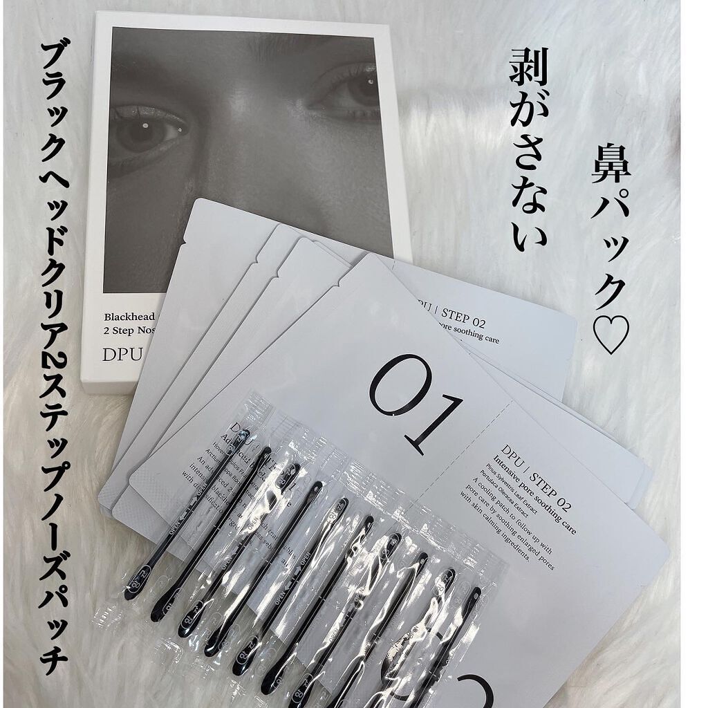ブラックヘッドクリア2ステップノーズパッチ/DPU/シートマスク・パックを使ったクチコミ(2枚目)