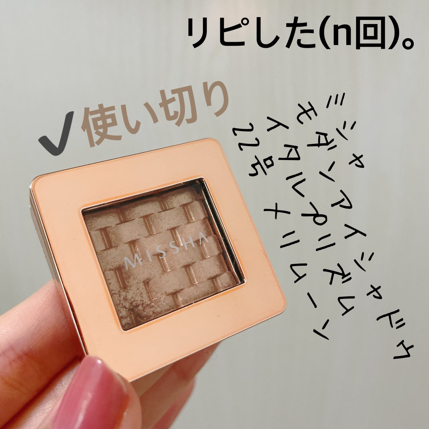 モダンアイシャドウ イタルプリズム/MISSHA/単色アイシャドウを使ったクチコミ(3枚目)