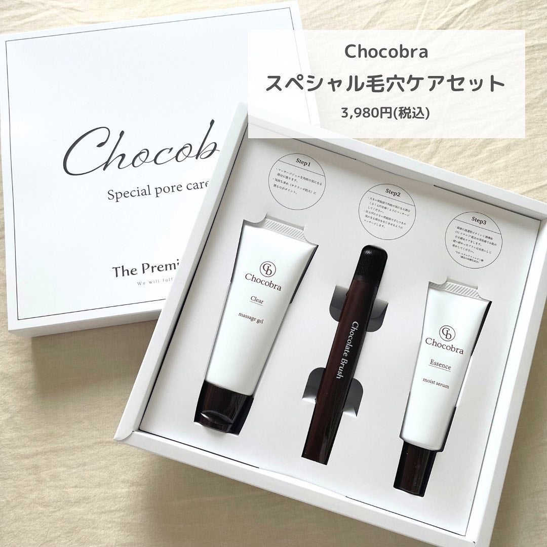 チョコブラ スペシャル毛穴ケアセット/Chocobra/スキンケアキットを使ったクチコミ(2枚目)