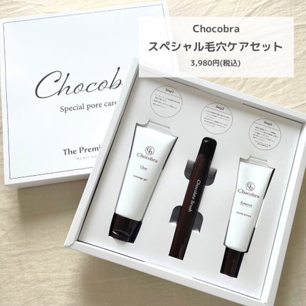 チョコブラ スペシャル毛穴ケアセット/Chocobra/スキンケアキットを使ったクチコミ(2枚目)