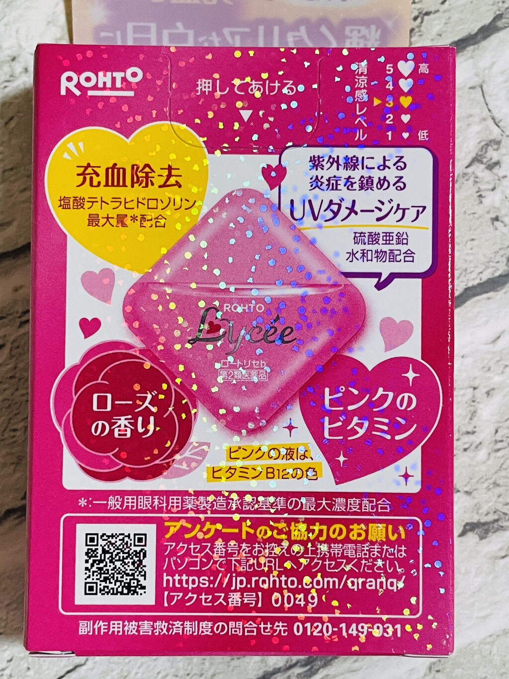 ロートリセ(医薬品)/ロート製薬/その他を使ったクチコミ（3枚目）