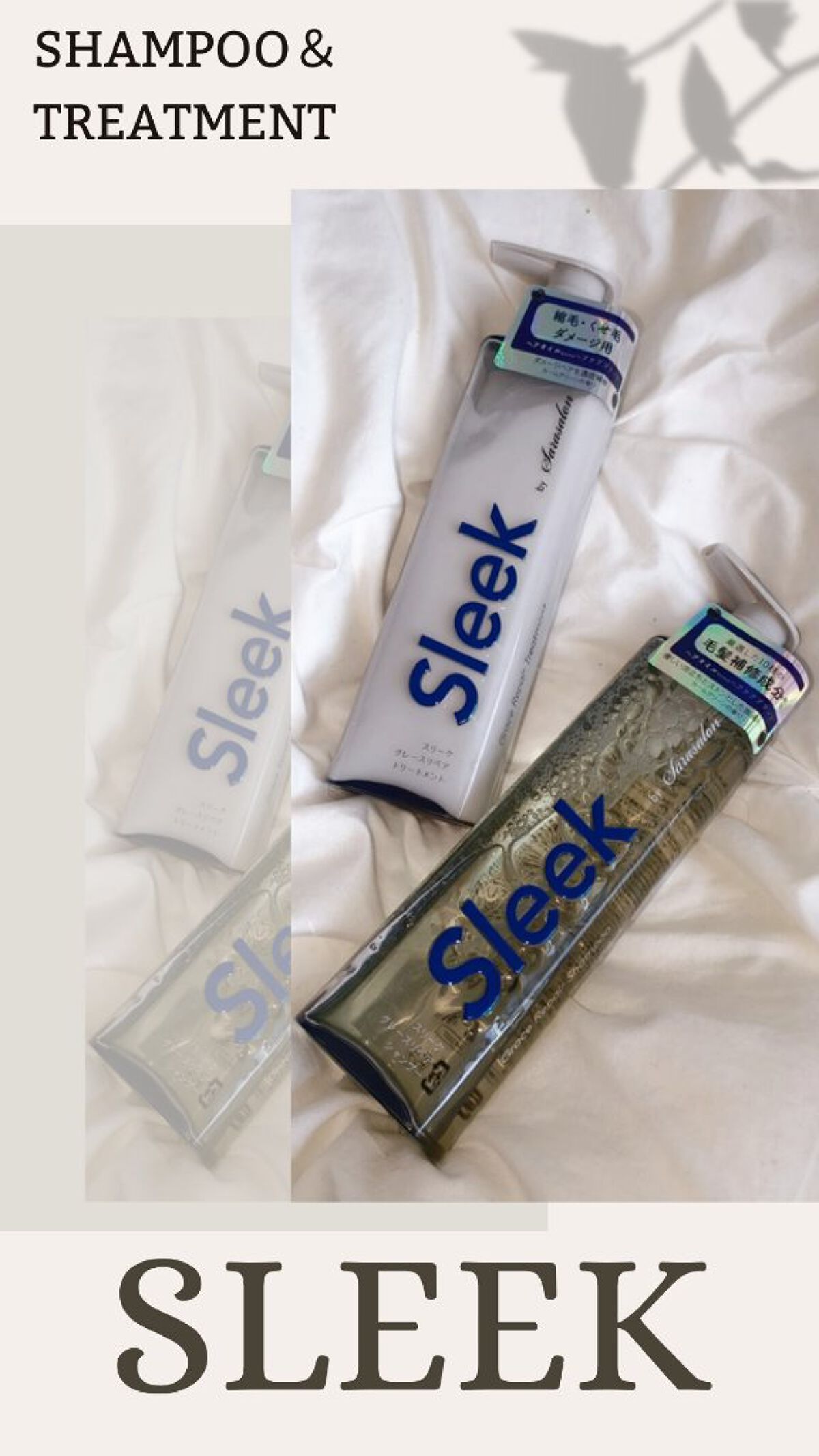 グレースリペアシャンプー／トリートメント/スリーク by サラサロン/市販シャンプーを使ったクチコミ（1枚目）