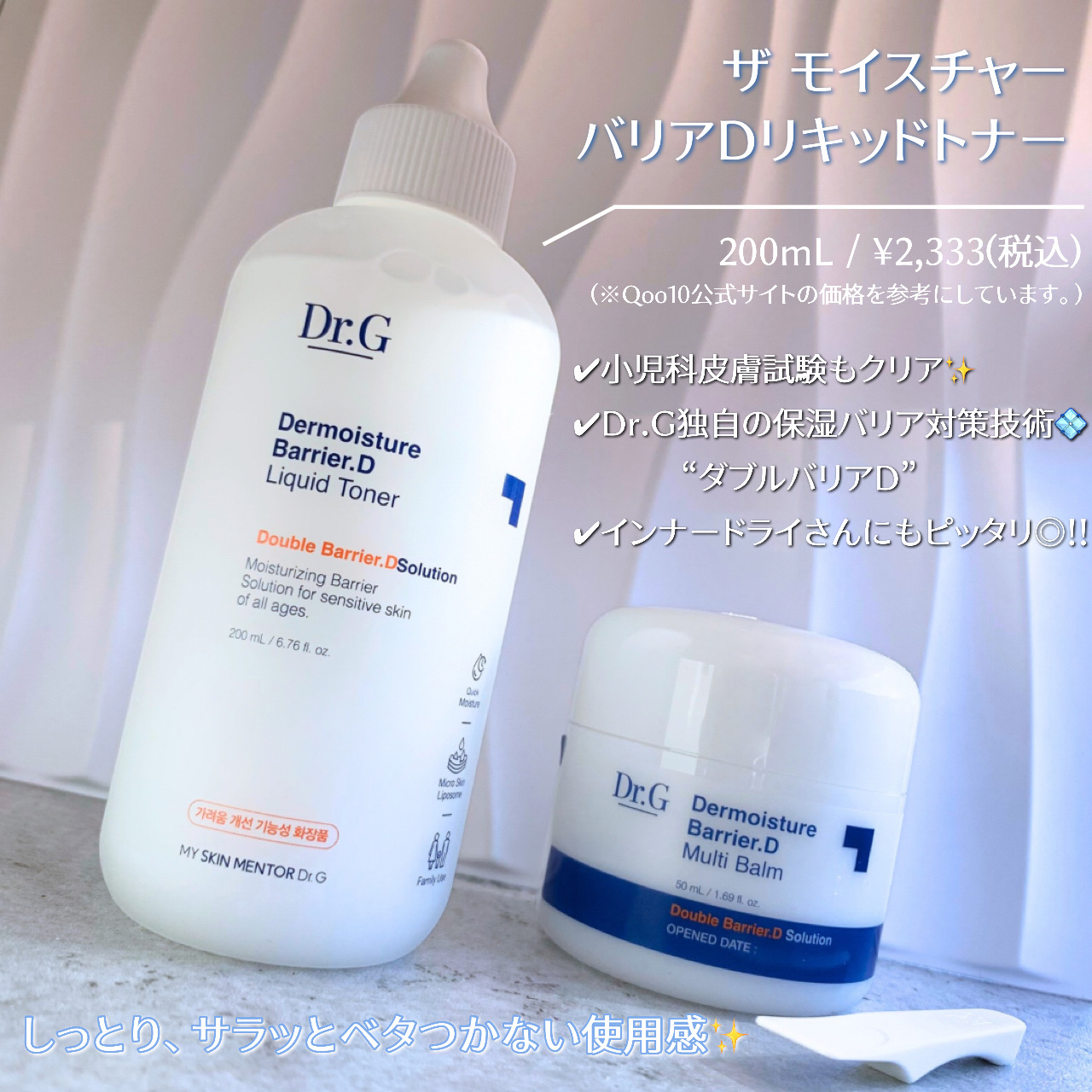 ザモイスチャーバリアDリキッドトナー/Dr.G/化粧水を使ったクチコミ（2枚目）