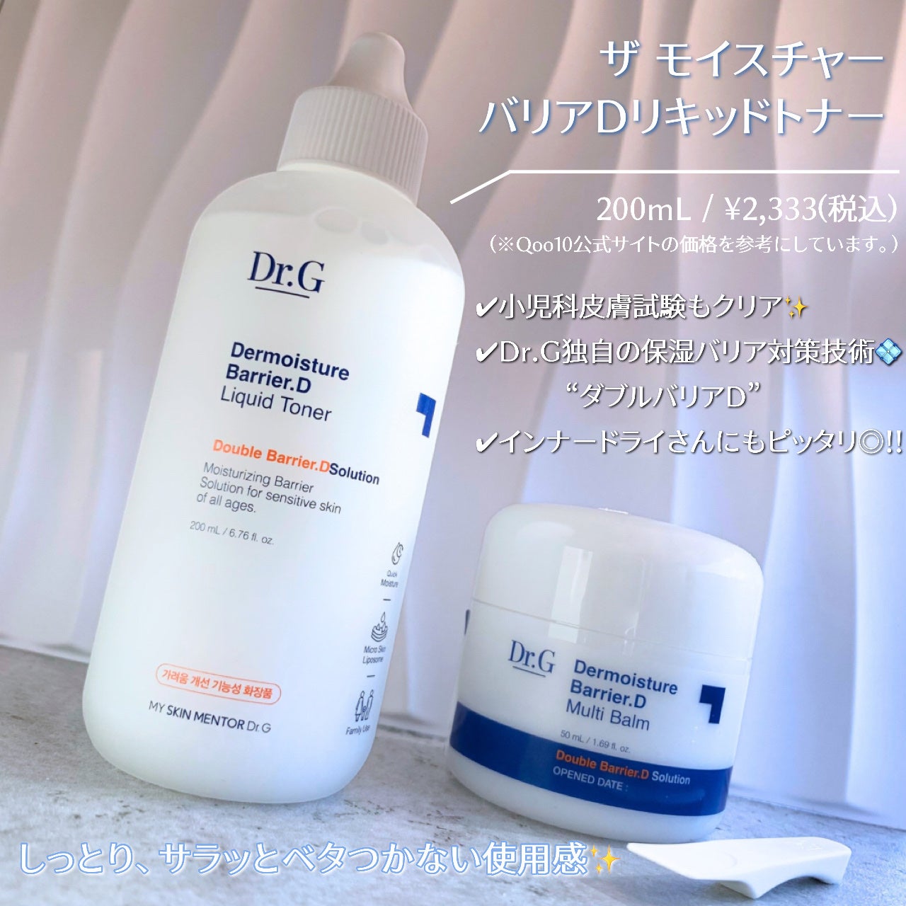 ザモイスチャーバリアDリキッドトナー/Dr.G/化粧水を使ったクチコミ(2枚目)