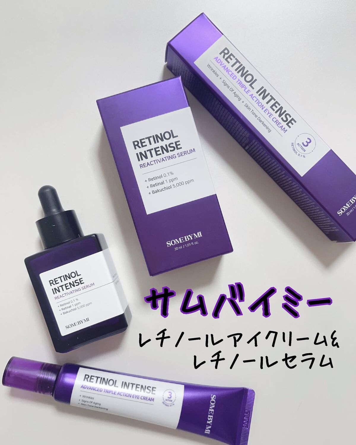 レチノールインテンシブ アドバンスドトリプルアクションアイクリーム/SOME BY MI/アイケア・アイクリームを使ったクチコミ（1枚目）