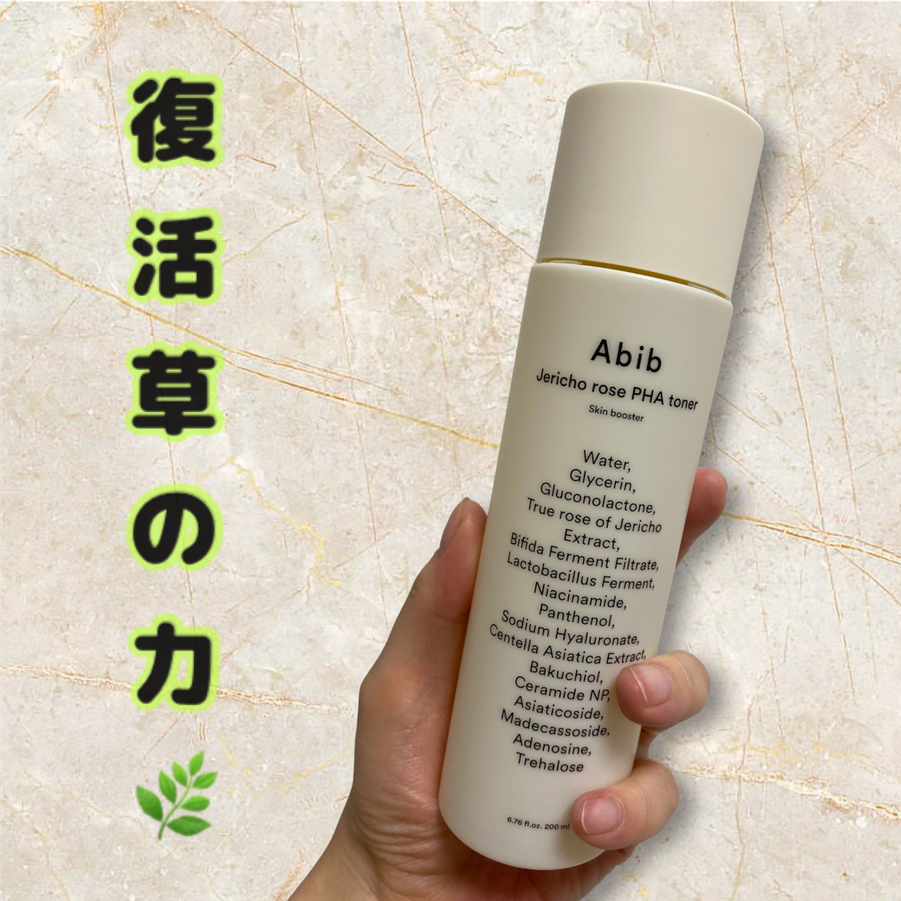 復活草PHAトナー スキンブースター/Abib /化粧水を使ったクチコミ（1枚目）