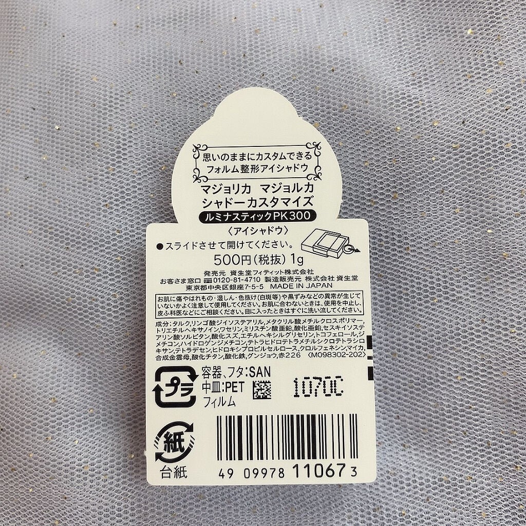 シャドーカスタマイズ/MAJOLICA MAJORCA/単色アイシャドウを使ったクチコミ(4枚目)