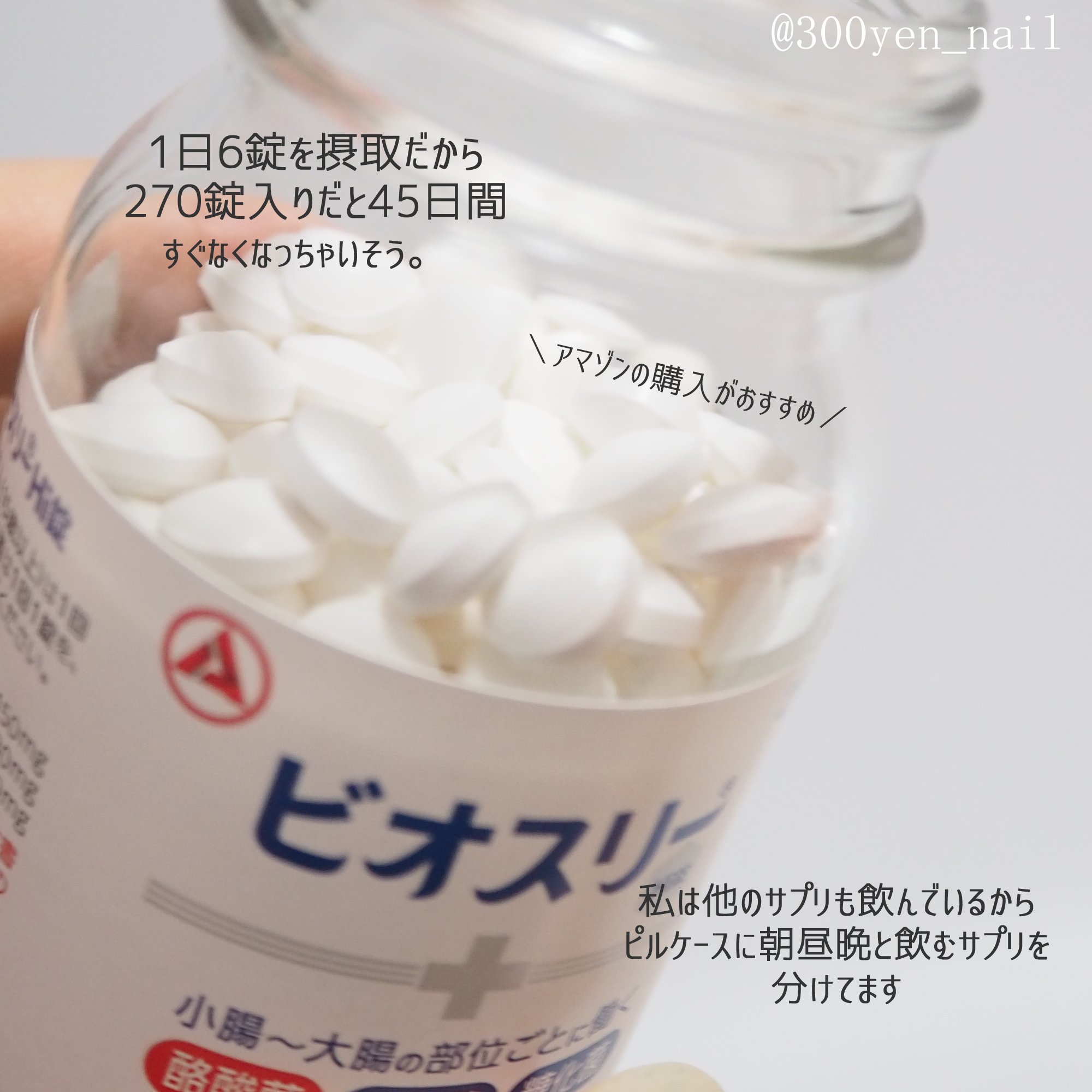 ビオスリーHi錠/アリナミン製薬/その他を使ったクチコミ（3枚目）