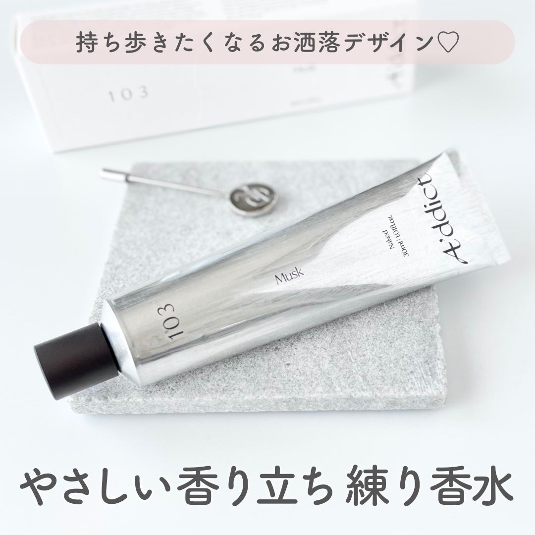 ソリッドパフューム ムスク 103/Addct/練り香水を使ったクチコミ(1枚目)