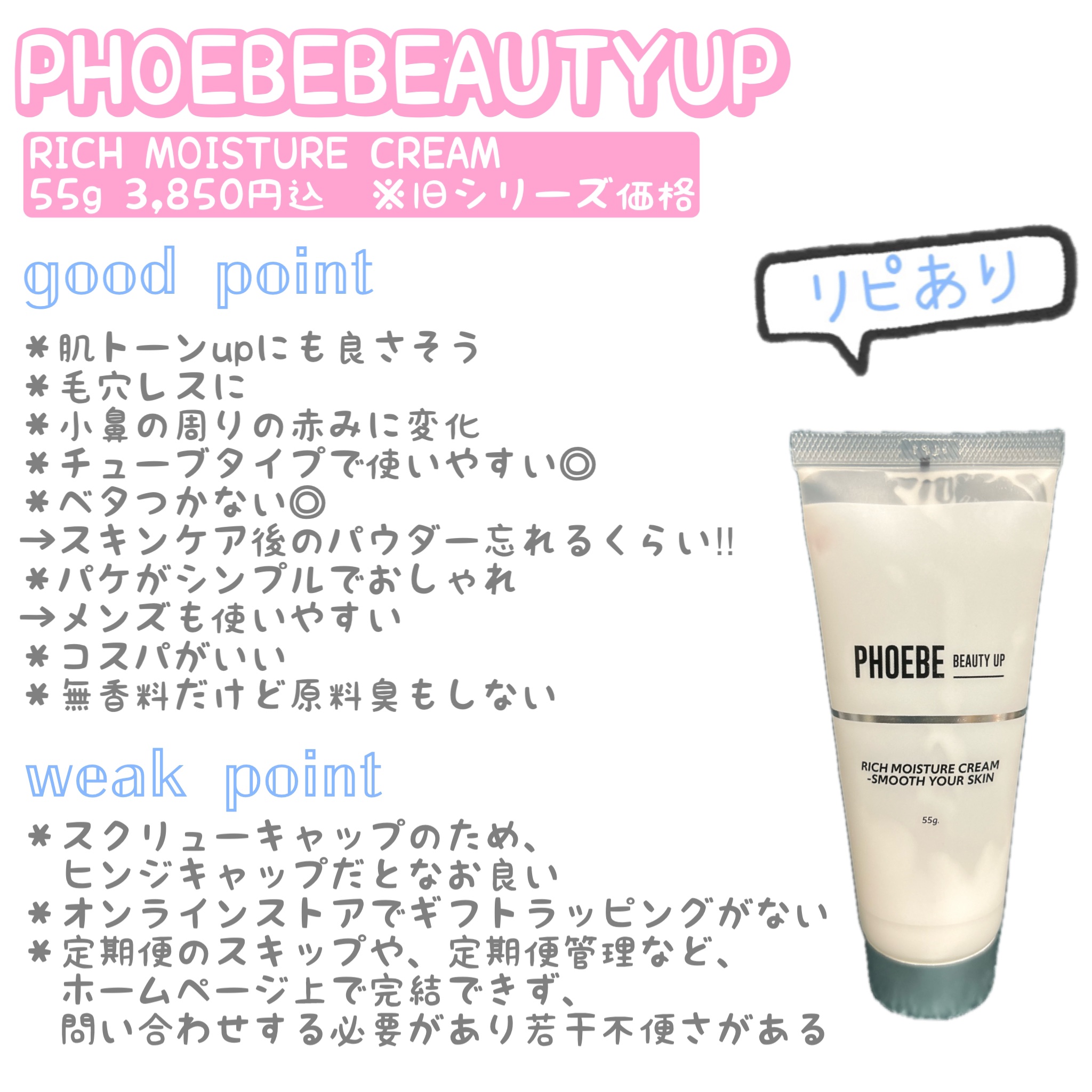 リッチモイスチャークリーム/PHOEBE BEAUTY UP/フェイスクリームを使ったクチコミ（1枚目）