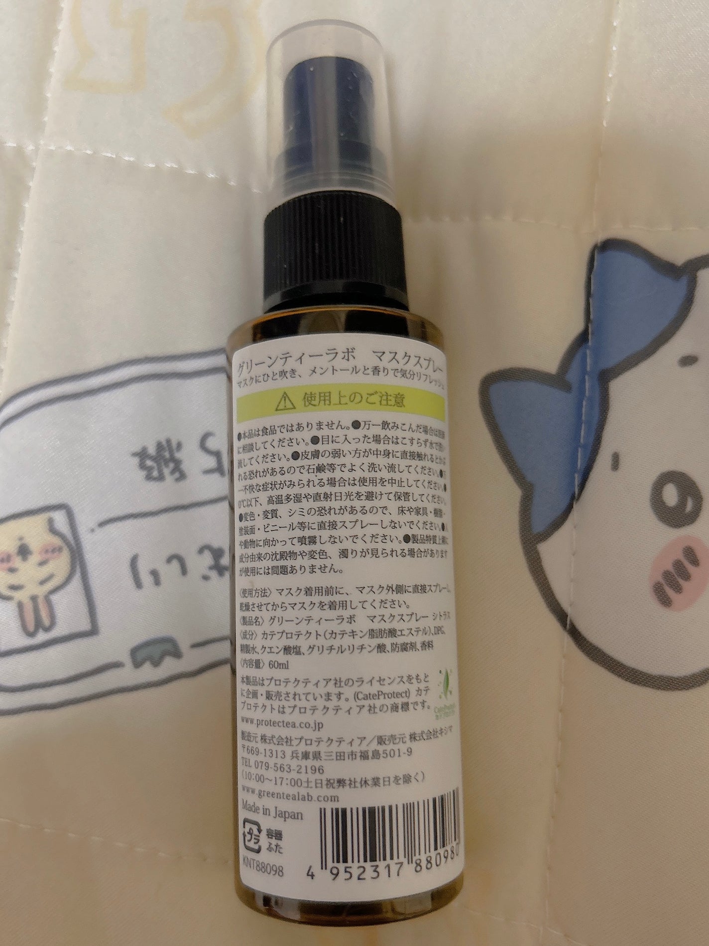 グリーンティーラボ マスクスプレー/KISHIMA/マスクを使ったクチコミ(2枚目)