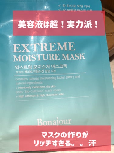  EXTREME Moisture Mask/Bonajour/シートマスク・パックを使ったクチコミ（1枚目）