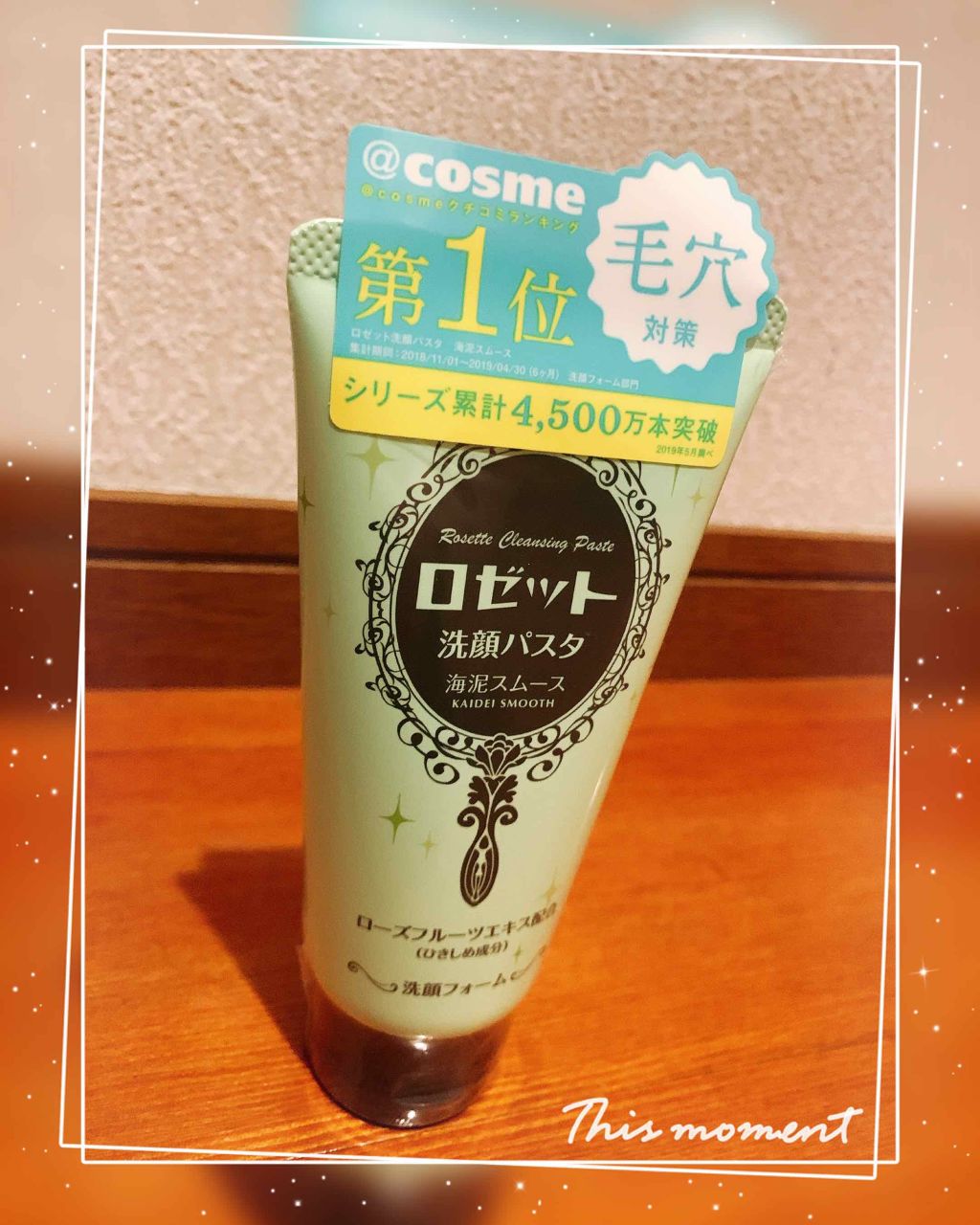 ロゼット洗顔パスタ 海泥スムース/ロゼット/洗顔フォームを使ったクチコミ（1枚目）