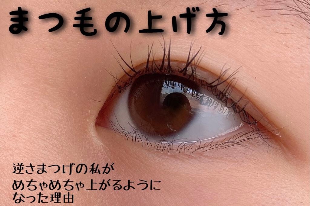 クリア マスカラR/CEZANNE/マスカラ下地を使ったクチコミ(1枚目)