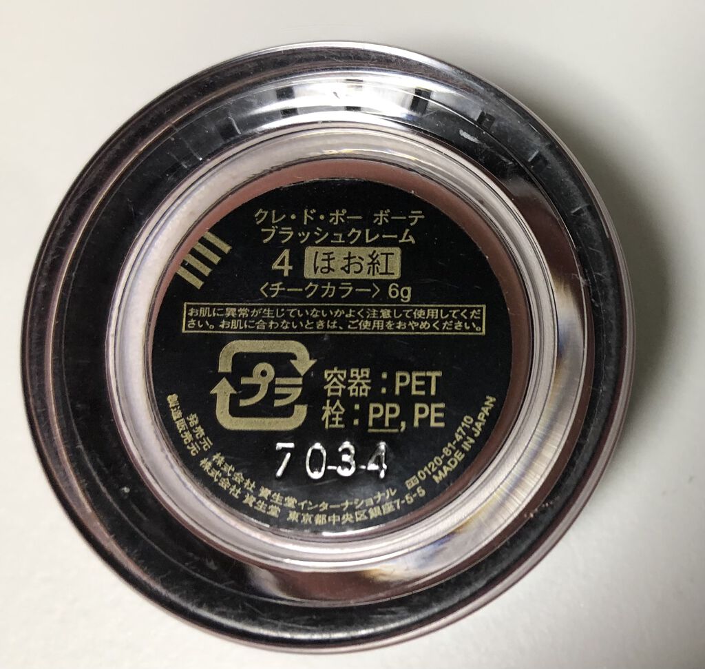 ブラッシュクレーム 4/クレ・ド・ポー ボーテ/ジェル・クリームチークを使ったクチコミ（1枚目）