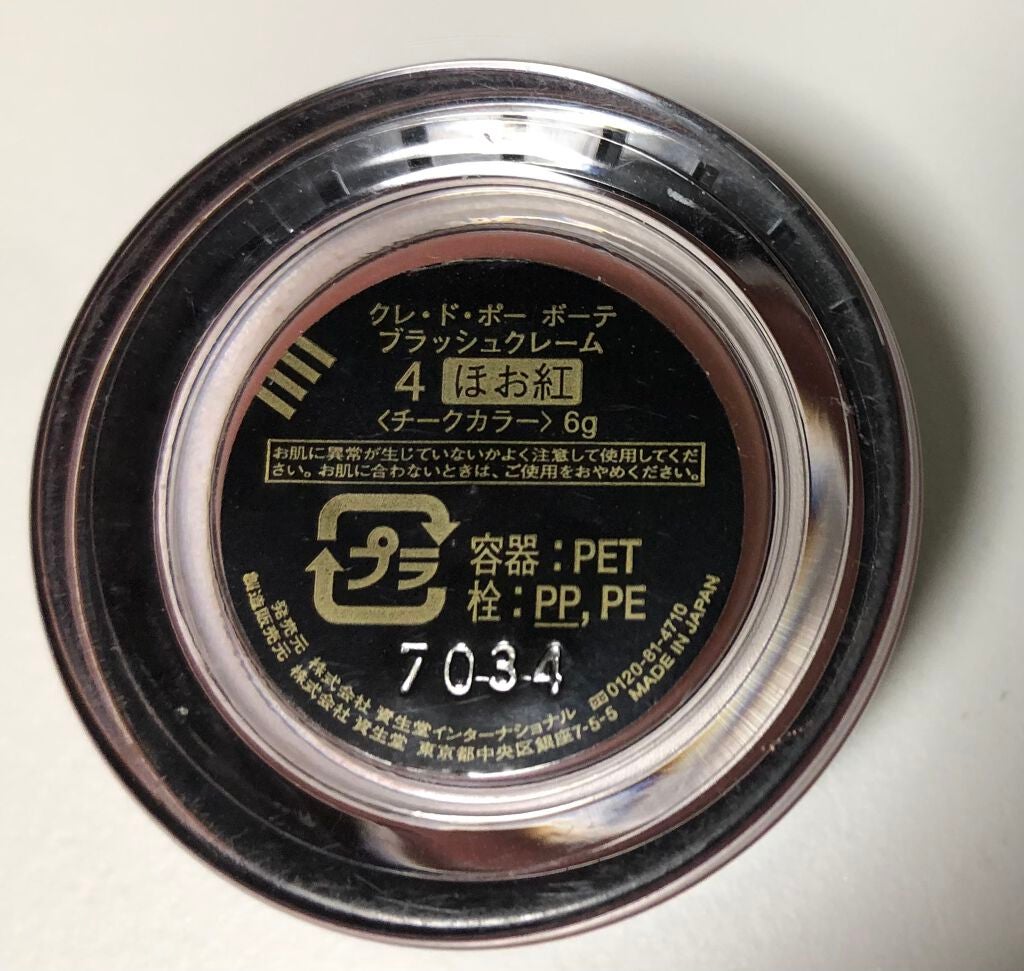 ブラッシュクレーム/クレ・ド・ポー ボーテ/ジェル・クリームチークを使ったクチコミ(1枚目)