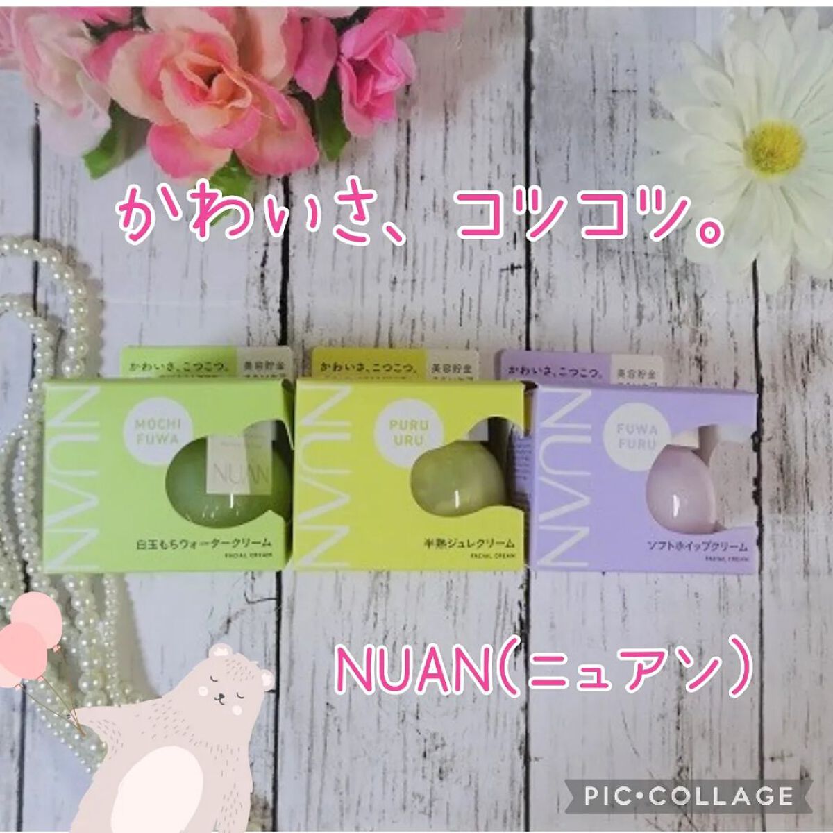 白玉もちウォータークリーム/NUAN/フェイスクリームを使ったクチコミ（1枚目）