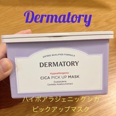 Dermatory ハイポアラジェニックシカピックアップマスクのクチコミ「Dermatory　ハイポアラジェニックシカピックアップマスク


今年の9月のメガ割で購入し.....」（1枚目）