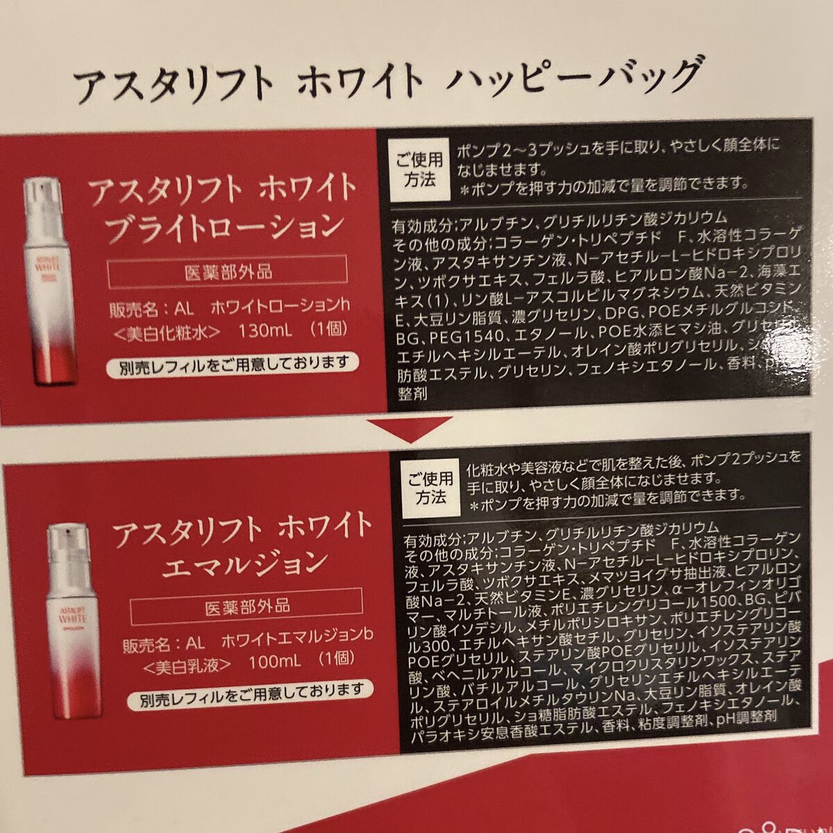 アスタリフト ホワイト ブライトローション/アスタリフト/化粧水を使ったクチコミ（2枚目）