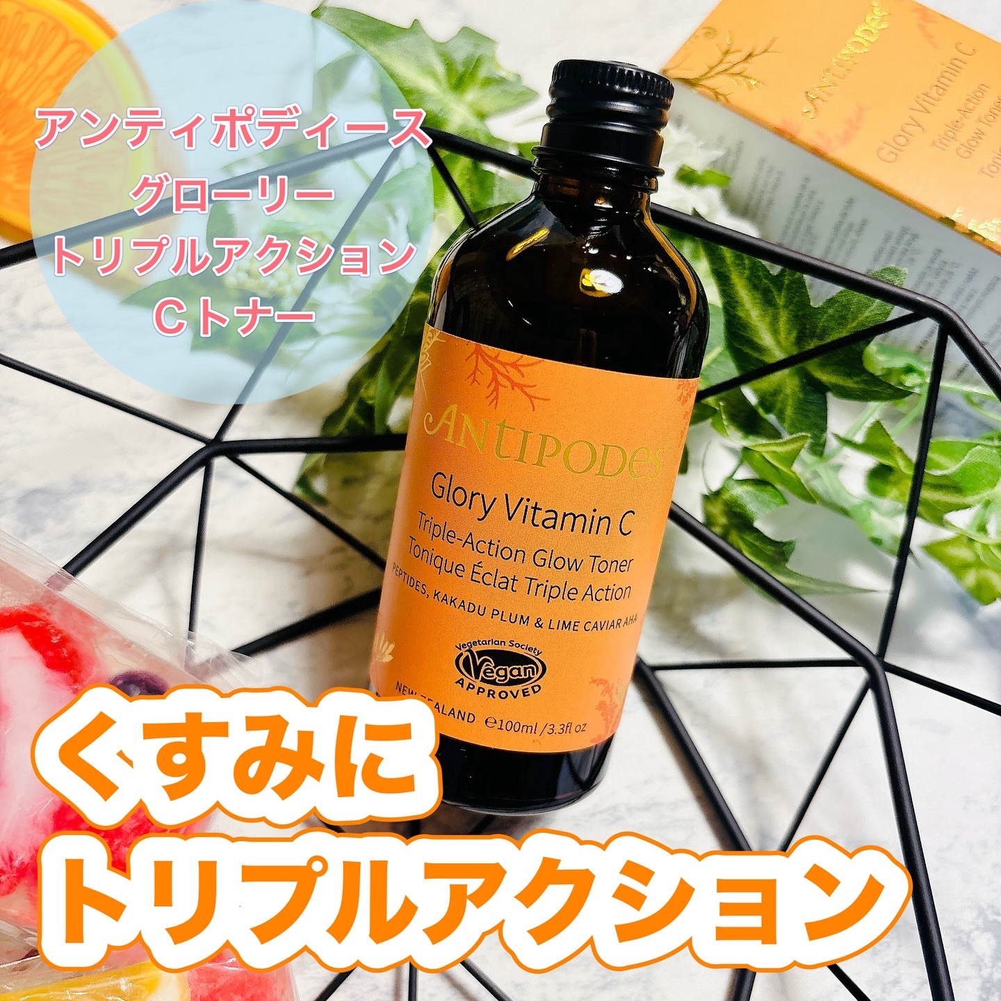 グローリー トリプルアクション Cトナー/Antipodes/化粧水を使ったクチコミ（1枚目）