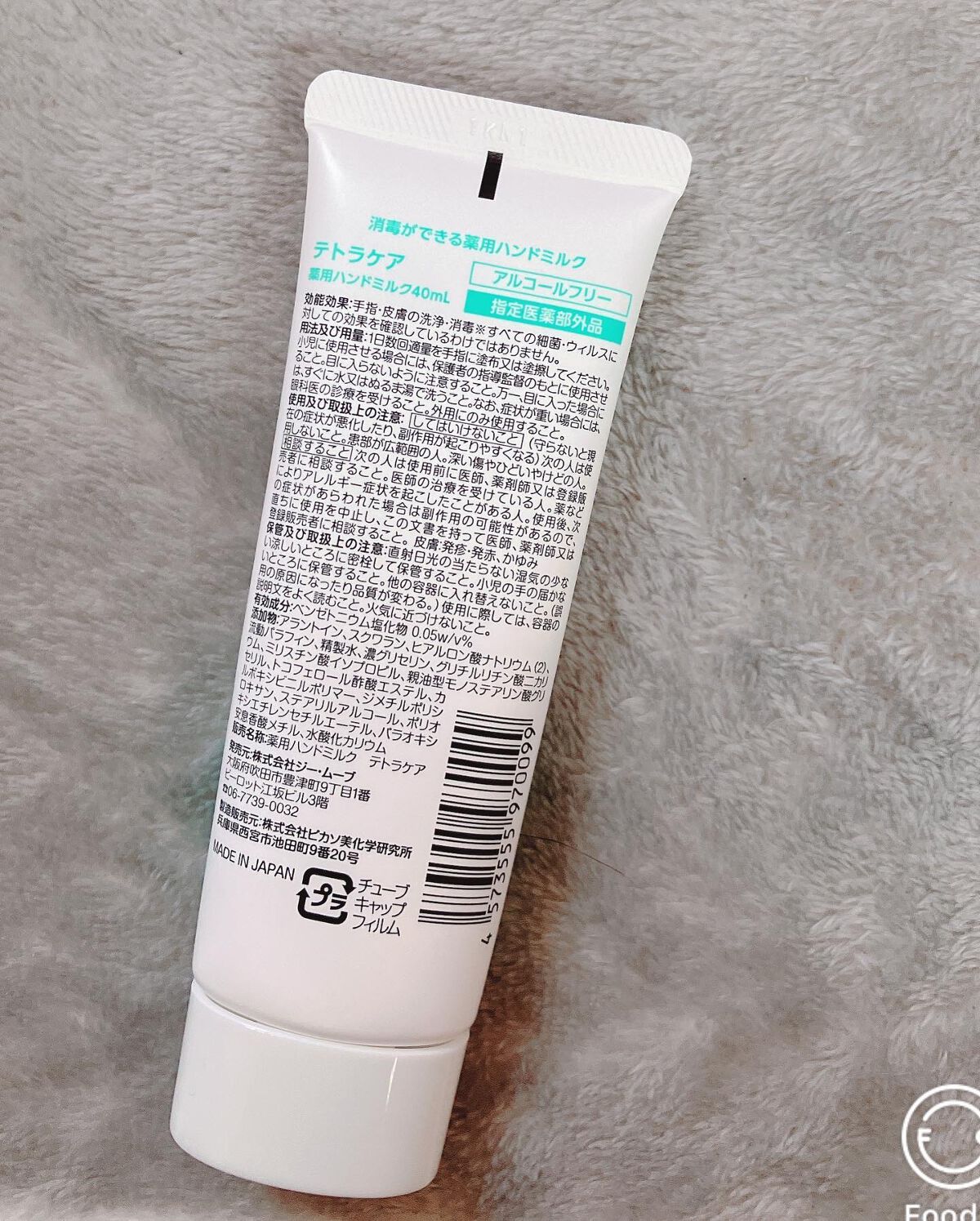 薬用ハンドミルク テトラケア/テトラケア/ハンドクリームを使ったクチコミ(2枚目)