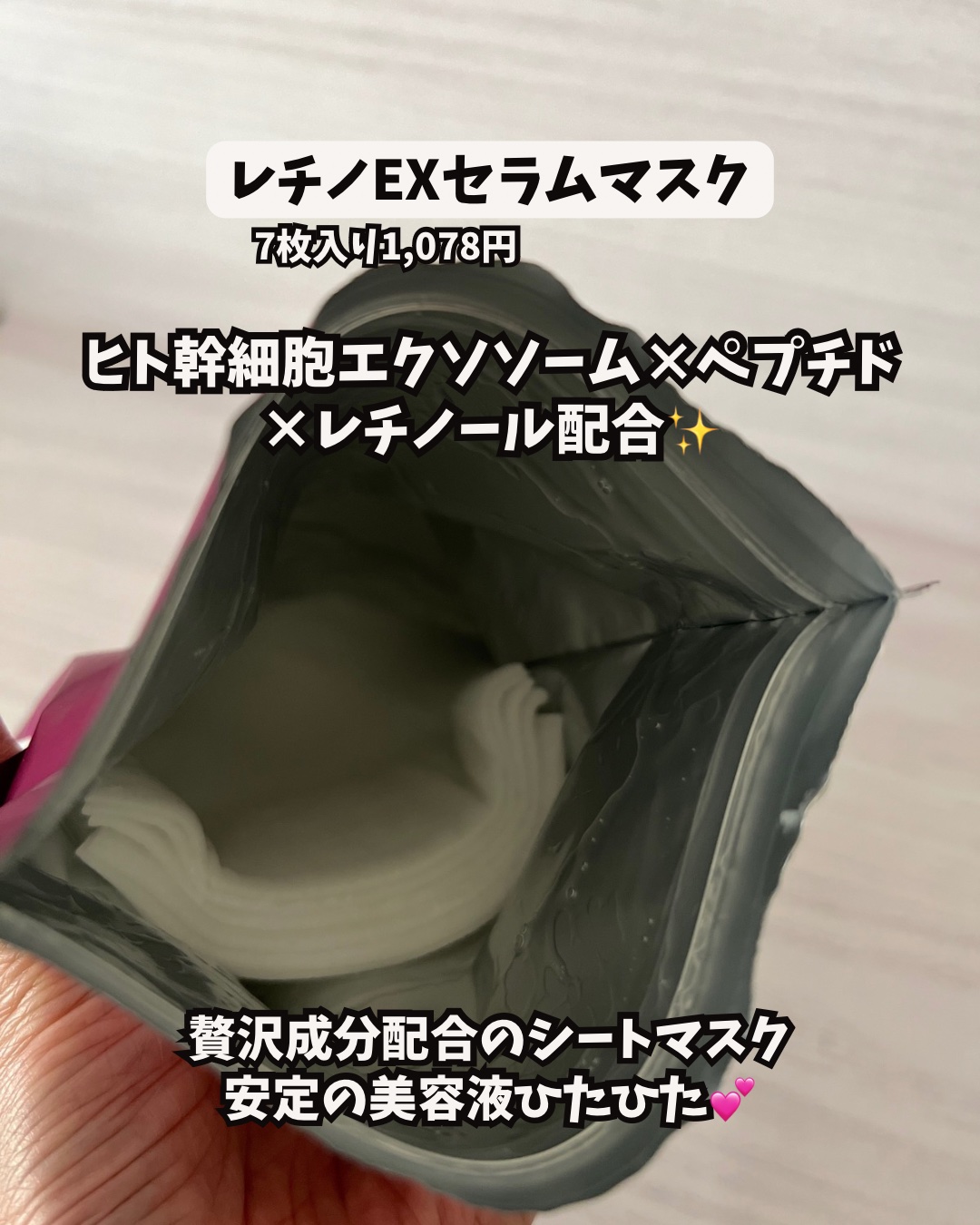 レチノEXセラムマスク/EXO LABO/シートマスク・パックを使ったクチコミ（2枚目）