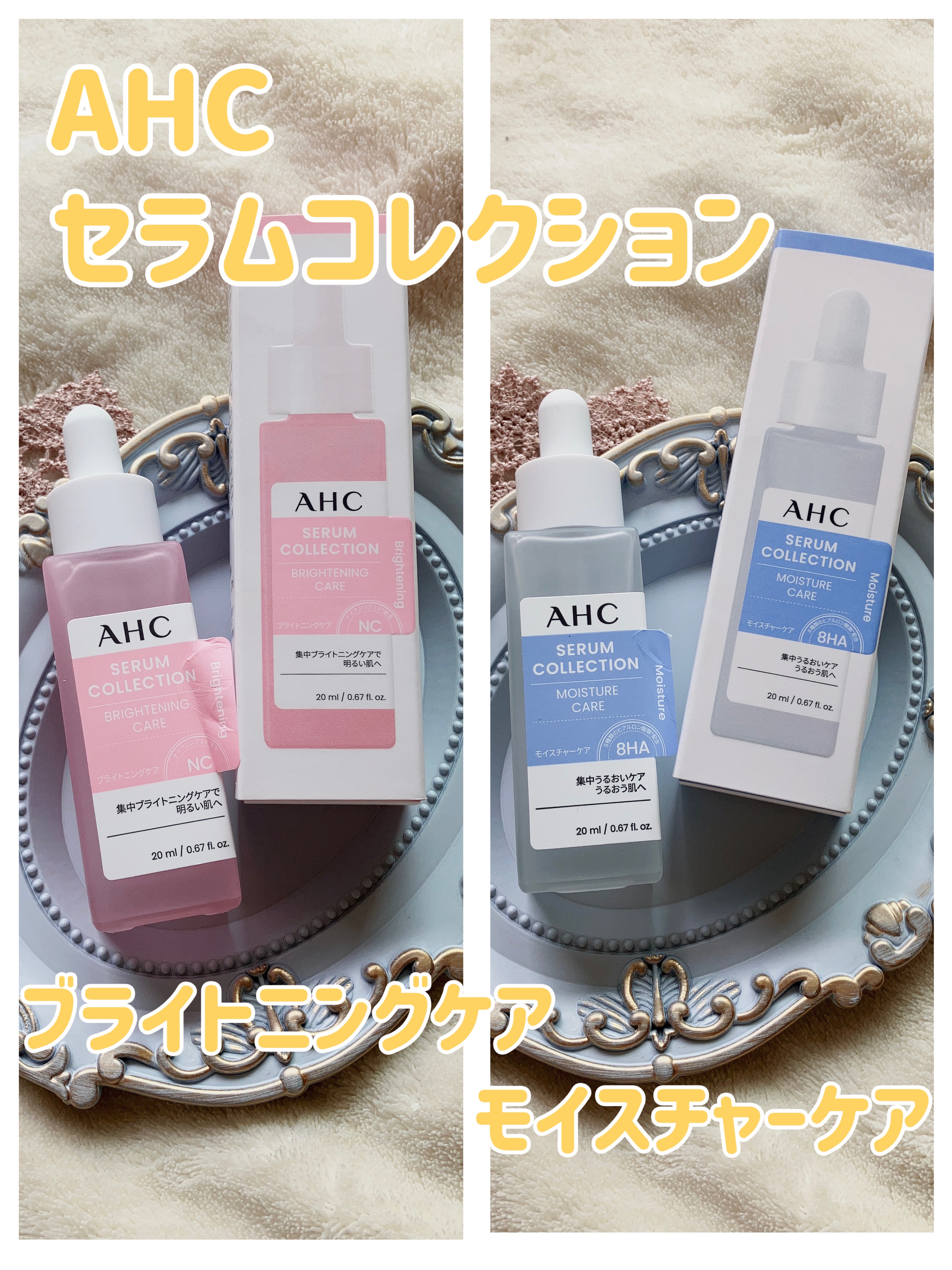 セラムコレクション ブライトニングケア/AHC/美容液を使ったクチコミ（1枚目）