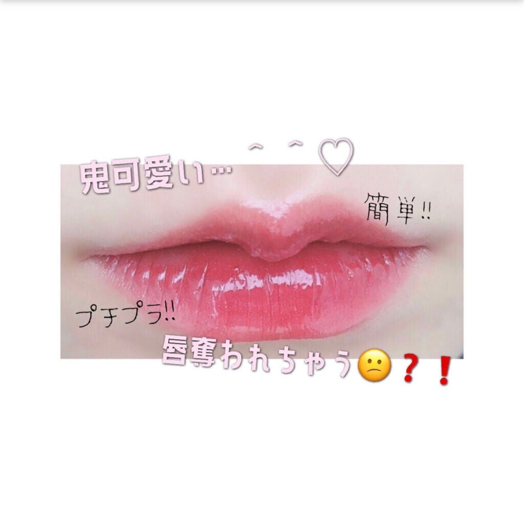 ウォータリーティントリップ/CEZANNE/リップティントを使ったクチコミ(1枚目)